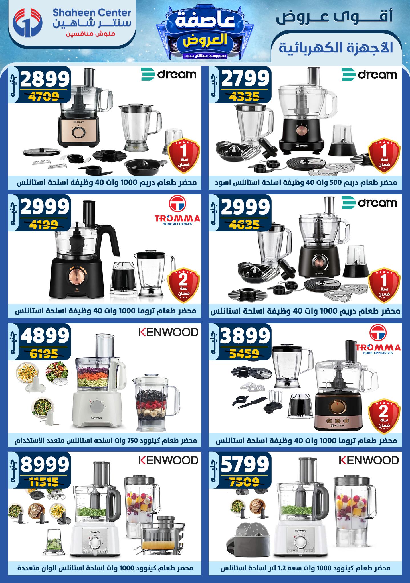 shaheen-center offers from 2jan to 8jan 2025 عروض سنتر شاهين من 2 يناير حتى 8 يناير 2025 صفحة رقم 133